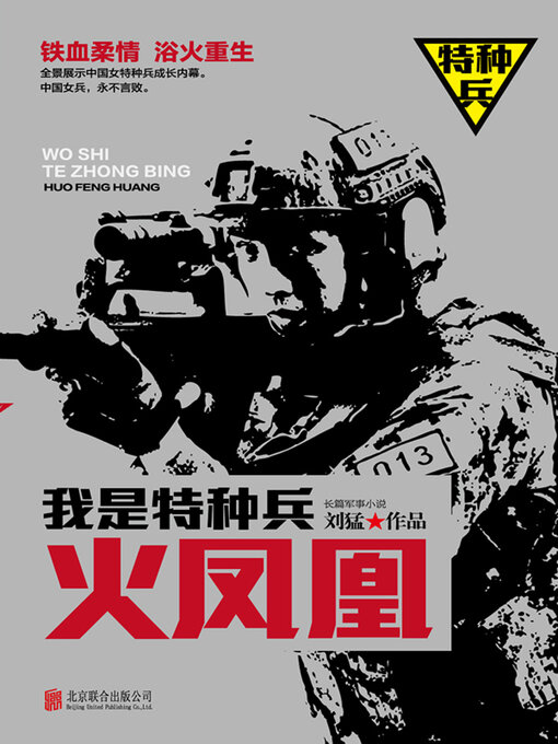 Cover image for 火凤凰